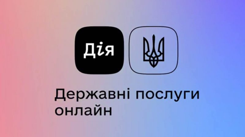 Україна переходить на режим без паперів