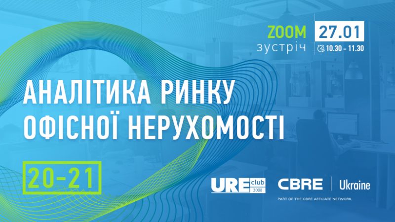 Аналітика ринку офісної нерухомості 2020