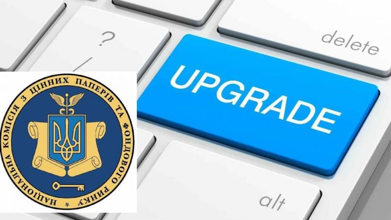 Апгрейд регулятора ринку цінних паперів