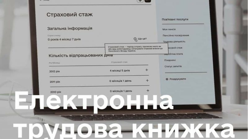 Рада ухвалила закон про переведення трудових книжок в е-форму