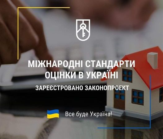 Оцінка майна в Україні відповідатиме міжнародним стандартам