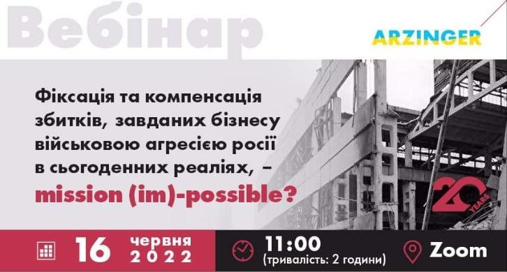 Вебінар Фіксація та компенсація збитків, завданих бізнесу військовою агресією росії в сьогоденних реаліях, – mission (im)-possible?